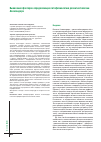 Научная статья на тему 'Выявление факторов определяющих патофизиологию развития болезни Александера'