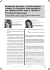 Научная статья на тему 'Выявление факторов, способствующих сговору в госзакупках нефтепродуктов для муниципальных нужд в субъектах Российской Федерации'