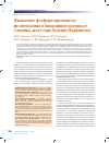 Научная статья на тему 'Выявление фосфорилированного α-синуклеина в биопсийном материале слюнных желез при болезни Паркинсона'