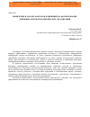 Научная статья на тему 'Выявление и анализ факторов, влияющих на формирование денежных потоков коммерческих организаций'