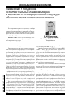 Научная статья на тему 'Выявление и поддержка интеллектуальных лидеров мнений в вертикально интегрированной структуре оборонно-промышленного комплекса'