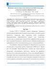 Научная статья на тему 'Выявление ложноположительных инцидентов кибербезопасности на основе искусственных нейронных сетей'