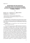 Научная статья на тему 'ВЫЯВЛЕНИЕ МЕТАБОЛИЧЕСКИХ ОСОБЕННОСТЕЙ В ЗОНЕ ИНФИЛЬТРАЦИИ АНАПЛАСТИЧЕСКИХ ГЛИАЛЬНЫХ ОПУХОЛЕЙ ГОЛОВНОГО МОЗГА'