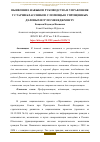 Научная статья на тему 'ВЫЯВЛЕНИЕ НАВЫКОВ РУКОВОДСТВА И УПРАВЛЕНИЯ У СТАРШЕКЛАССНИКОВ С ПОМОЩЬЮ УПРОЩЕННЫХ ДЕЛОВЫХ ИГР ПО МЕНЕДЖМЕНТУ'