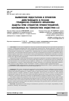 Научная статья на тему 'ВЫЯВЛЕНИЕ НЕДОСТАТКОВ И ПРОБЕЛОВ ДЕЙСТВУЮЩЕГО В РОССИИ ГРАЖДАНСКО-ПРАВОВОГО МЕХАНИЗМА ЗАЩИТЫ ПРАВ СУБЪЕКТОВ ПРАВООТНОШЕНИЙ, ОСНОВАННЫХ НА ТЕХНОЛОГИЯХ ИНДУСТРИИ 4.0'