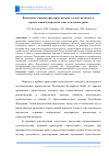 Научная статья на тему 'Выявление основных факторов, которые следует включать в строительный контроль на этапе отделочных работ'