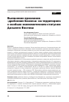 Научная статья на тему 'ВЫЯВЛЕНИЕ ПРИЗНАКОВ «ДРОБЛЕНИЯ БИЗНЕСА» НА ТЕРРИТОРИЯХ С ОСОБЫМ ЭКОНОМИЧЕСКИМ СТАТУСОМ ДАЛЬНЕГО ВОСТОКА'