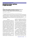 Научная статья на тему 'Выявление рациональной последовательности набора компонентов сырья в бункер БЗУ лоткового типа физическим моделированием'