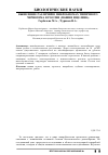 Научная статья на тему 'Выявление различий в микробиомах типичного чернозема в России (пашня и целина)'
