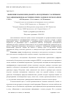 Научная статья на тему 'Выявление взаимосвязи диаметра крон деревьев с различными таксационными показателями в северо-таежном лесном районе'