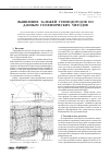 Научная статья на тему 'Выявление залежей углеводородов по данным геофизических методов'