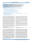 Научная статья на тему 'Выживание и дифференцировка мигрирующих в спинной мозг эндогенных шванновских клеток под влиянием нейротрофических факторов'