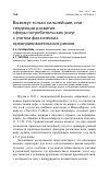 Научная статья на тему 'Выживут только сильнейшие, или тенденции развития сферы потребительских услуг с учетом фактических предпринимательских рисков'