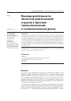 Научная статья на тему 'ВЫЗОВЫ ДЕЯТЕЛЬНОСТИ ОБЪЕКТОВ НЕФТЕГАЗОВОЙ ОТРАСЛИ В АРКТИКЕ:ГЕОЭКОЛОГИЧЕСКИЕИ ГЕОПОЛИТИЧЕСКИЕ РИСКИ'