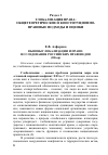 Научная статья на тему 'ВЫЗОВЫ ГЛОБАЛИЗАЦИИ И ПРАВО: ИССЛЕДОВАНИЯ РОССИЙСКИХ ПРАВОВЕДОВ (Обзор)'