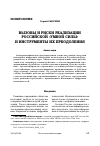 Научная статья на тему 'ВЫЗОВЫ И РИСКИ РЕАЛИЗАЦИИ РОССИЙСКОЙ «УМНОЙ СИЛЫ» И ИНСТРУМЕНТЫ ИХ ПРЕОДОЛЕНИЯ'