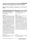 Научная статья на тему 'Вызовы рынка труда Москвы в условиях кризиса'