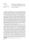 Научная статья на тему 'Вызовы современности и развитие французской Конституции'