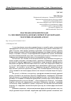 Научная статья на тему 'ВЗАЄМОДІЯ ДЕРЖАВНОЇ ВЛАДИ ТА ОПОЗИЦІЇ В ПЕРІОД ДЕМОКРАТИЧНОЇ ТРАНСФОРМАЦІЇ: ТЕОРЕТИКО-ПРАВОВИЙ АСПЕКТ'