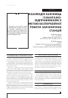 Научная статья на тему 'ВЗАєМОДіЯ ЗАЛіЗНИЦЬ іЗ ВАНТАЖО-ВіДПРАВНИКАМИ З МЕТОЮ БЕЗПЕРЕБіЙНОї РОБОТИ ЗАЛіЗНИЧНИХ СТАНЦіЙ'