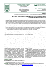 Научная статья на тему 'Взаємозв'язок і взаємозумовленість прояву стихійних явищ у гірсько-лісових екосистемах'