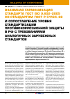 Научная статья на тему 'Взаимная гармонизация стандарта ГОСТ ISO 9. 602-2005 cо стандартом ГОСТ р 51164-98 и сопоставление уровня стандартизации противокоррозионной защиты в РФ с требованиями аналогичных зарубежных стандартов'