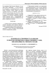 Научная статья на тему 'Взаимная растворимость карбидов в многокомпонентных диффузионных слоях, образованных на твердом сплаве'