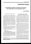 Научная статья на тему 'Взаимные фонды: теория и практика. Российский и зарубежный опыт. Продолжение. Начало см. Финансы и кредит. - 2004. - № 10 (148), № 18(156)'