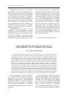 Научная статья на тему 'Взаимодеиствие институциональных структур рынка ценных бумаг в условиях глобализации'