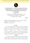 Научная статья на тему 'Взаимодействие «1С:erp+pm управление проектной организацией 2» и «1С: Документооборот 8 корп» для автоматизации документооборота проектной организации'