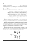 Научная статья на тему 'Взаимодействие 2,2’-бипиридина с аллилгалогенидами'