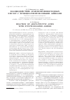 Научная статья на тему 'Взаимодействие ароилпировиноградных кислот с функциализированными аминами'