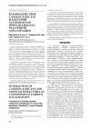 Научная статья на тему 'Взаимодействие Candida albicans и бактерий-ассоциантов при кандидозах различной локализации'