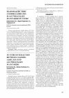 Научная статья на тему 'Взаимодействие Candida albicans и l actobacillus plantarum in vitro'