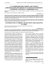 Научная статья на тему 'Взаимодействие common law и норм о доверительной собственности в сфере регулирования отношений, связанных с недвижимостью'