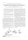 Научная статья на тему 'Взаимодействие диацетата бетулина и бетулонового альдегида с формальдегидом, катализируемое кислотами Льюиса'