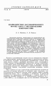 Научная статья на тему 'Взаимодействие диссоциированного потока азота с металлическими поверхностями'