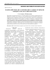 Научная статья на тему 'Взаимодействие двух сферических газовых пузырьков в жидкости в акустическом поле'