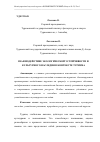 Научная статья на тему 'ВЗАИМОДЕЙСТВИЕ ЭКОЛОГИЧЕСКОЙ УСТОЙЧИВОСТИ И КУЛЬТУРНОГО НАСЛЕДИЯ В КОНТЕКСТЕ ТУРИЗМА'