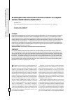 Научная статья на тему 'Взаимодействие электромоторной активности гладких мышц и микрофлоры кишечника'