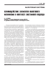 Научная статья на тему 'Взаимодействие элементов налоговог0 механизма в контексте системного подхода'