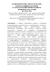 Научная статья на тему 'Взаимодействие энергетических и продуктивных потоков в сельскохозяйственном цикле производства семян'