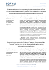 Научная статья на тему 'Взаимодействие Федеральной таможенной службы и Федеральной налоговой службы Российской Федерации с использованием информационных технологий'