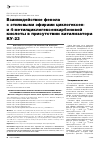 Научная статья на тему 'Взаимодействие фенола с этиловыми эфирами циклогексен- и 4-метилциклогексенкарбоновой кислоты в присутствии катализатора КУ-23'