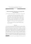 Научная статья на тему 'Взаимодействие флавонола кверцетина с коллагеном'