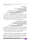 Научная статья на тему 'ВЗАИМОДЕЙСТВИЕ ФОРМЫ И КОНСТРУКЦИИ В ДЕРЕВЯННОЙ АРХИТЕКТУРЕ'