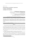 Научная статья на тему 'Взаимодействие газовой фазы с расплавом в процессе выращивания монокристаллов германия'