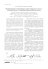 Научная статья на тему 'Взаимодействие гетериламидов 4-арил-2-гидрокси-4-оксо-2-бутеновых кислот с хлоридами двухвалентных металлов'