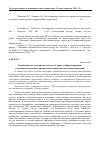 Научная статья на тему 'Взаимодействие государства и бизнеса в процессе финансирования кластерных стратегий в приоритетных сферах региональной экономики'