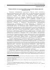 Научная статья на тему 'Взаимодействие государства и общества в политике информационной безопасности РФ'